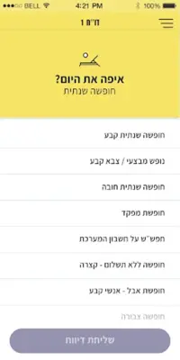 דוח 1 android App screenshot 1