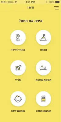 דוח 1 android App screenshot 2